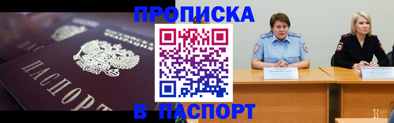 прописка в Глазове
